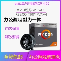 AMD R5 2400 锐龙R5 AM4盒装处理器四核八线程台式电脑原盒CPU 云南电脑批发