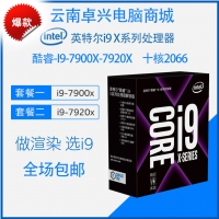 <strong>Intel/英特尔i9-7920X 台式机十核i9处理器LGA2066 CPU盒装 云南电脑批发</strong>