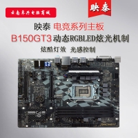 BIOSTAR/映泰 B150GT3 周年纪念版 台式电脑主板 1151 DDR4 全新 云南电脑批发