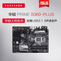 Asus/华硕 B360-PLUS 电脑台式机游戏主板支持8400 8500 8代CPU 云南电脑商城