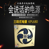 云南电脑批发 三段式KPL680 80 PLUS台式机电脑主机静音额定400w铜牌认证电源