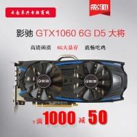 影驰GTX1060 6G大将电脑游戏发烧显卡绝地求生逆水寒视频渲染处理  昆明电脑批发