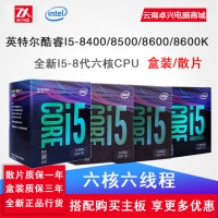 Intel/英特尔 I5-8600k 8代I5六核CPU散片/盒装 昆明电脑批发
