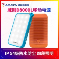 	 ADATA/威刚 AD8000L 8000M毫安充电宝手机通用移动电源防水防尘