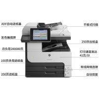 惠普（HP）725dn A3打印机 激光打印机多功能打印复印扫描一体机