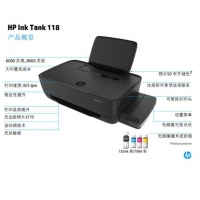 惠普（HP）Ink Tank 118 墨仓式连供大容量打印机，彩色喷墨照片机 学生家用A4打印机 118（仅打印） 官方标配