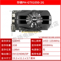 华硕（ASUS） PH-GTX1050-2G 凤凰版 GTX1050独立游戏电脑显卡