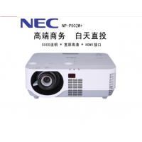 NEC商务工程办公投影机投影仪（1080P高清分辨率5000流明 HDMI 1.7倍变焦 镜头位移） NP-P502W+