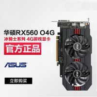 ASUS/华硕RX560-O4G台式电脑独立游戏显卡 冰骑士