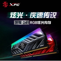 威刚（ADATA）XPG 龙耀D41 DDR4系列幻光RGB电脑内存条 台式 单条【8G】 2666 频率