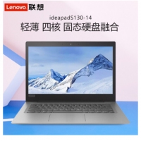 联想Ideapad S130-14英寸 英特尔四核轻薄商务笔记本电脑超轻薄娱乐固态办公 标配【N5000 4G 256G集显】银色