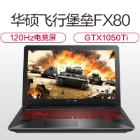 华硕（ASUS） 飞行堡垒6代 FX86FE8300 15.6英寸游戏笔记本电脑FX86吃鸡本轻薄便携商务办公 i5-8300HQ（2.2）8G/1TB+256固态/GTX1050TI-4G