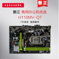 SUPox/磐正主板 H110MV-Q7 1151针脚 ddr4电脑主板 H110主板 云南主板批发