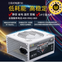 三段式电源 核武器730 额定550W 智能静音低功耗高稳定主机电源 昆明电脑批发