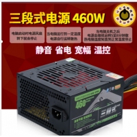 三段式电源460MAX 额定280W 电脑主机机箱节能静音电源