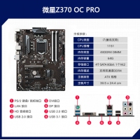 微星Z370 OC PRO 游戏电竞主板 LGA 1151 云南微星总代