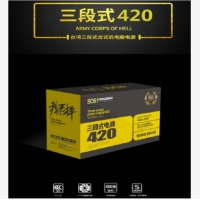 三段式电源420 台式机电源额定220W 静音节能 云南电脑批发