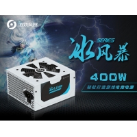 游戏风暴 冰风暴500 额定400W 台式机电源 云南电脑批发