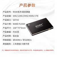 BORY博睿 120G SSD 固态硬盘 SATA3.0接口 R500系列 电脑升级高速读写版 云南电脑批发