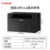 佳能LBP112黑白激光打印机办公家用商务A4幅面打印机 云南打印机批发