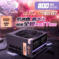 三段式 魂魔 全模玩家800电源 模组 额定650W 无声温控电源 云南电脑批发