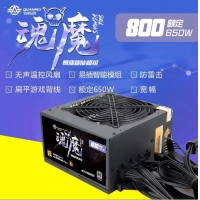 三段式 魂魔 全模玩家800电源 模组 额定650W 无声温控电源 云南电脑批发