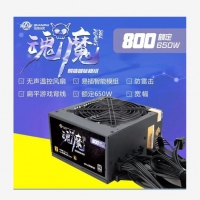 三段式 魂魔 全模玩家800电源 模组 额定650W 无声温控电源 云南电脑批发