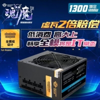 三段式 全模玩家1300电源 额定1200W 无声温控电源 云南电脑批发