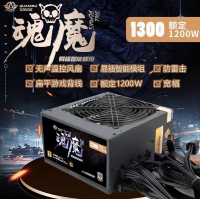 三段式 全模玩家1300电源 额定1200W 无声温控电源 云南电脑批发