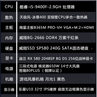 云南卓兴整机：酷睿I5-9400F 九代CPU 32寸曲面大屏 特效全开游戏整机 云南卓兴电脑批发