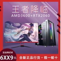 卓兴整机：AMD R5-3600原盒 微星电竞主板 20系6G显卡 144Hz 曲面电竞显示器游戏整机