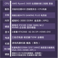 卓兴整机：AMD R5-3600原盒 微星电竞主板 20系6G显卡 144Hz 曲面电竞显示器游戏整机