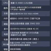卓兴整机：I5性价比处理器4G大显卡24寸电竞显示器 办公游戏整机英雄联盟流畅吃鸡 整机