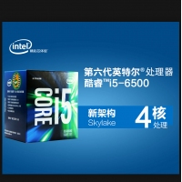 Intel英特尔 i5-6500 中文盒装 LGA1151接口 四核CPU处理器  云南电脑批发