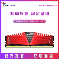 AData/威刚XPG 8G 2400 DDR4 红龙条 台式机电脑内存条单条 吃鸡内存 云南电脑批发