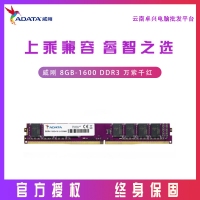 昆明电脑商城推荐 AData/威刚 8G DDR3 1600万紫千红条 电脑台式机游戏内存条