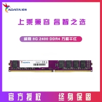 AData/威刚 万紫千红条8G DDR4 2400 电脑游戏吃鸡内存 昆明电脑商城推荐