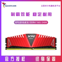 云南电脑商城 AData/威刚XPG 16G 2400 DDR4 红龙条 台式机电脑内存条单条 吃鸡内存