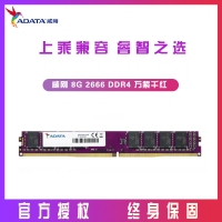 威刚(ADATA) 万紫千红系列 DDR4 2666频 8GB 台式机内存