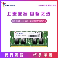 威刚(ADATA) 万紫千红系列 DDR4 2666频 16GB 笔记本内存