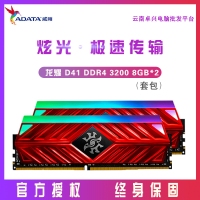 威刚 ADATA XPG-龙耀D41 DDR4 3200频 16G(8G×2)套装炫光台式机内存条（RGB灯条）