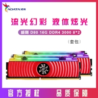 威刚(ADATA) XPG-龙耀D80 DDR4 3000频 16G(8Gx2)套装 液体炫光台式机内存(RGB灯条)