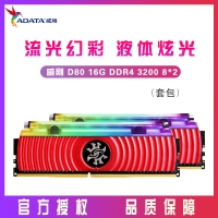 威刚(ADATA) XPG-龙耀D80 DDR4 3200频 16G(8Gx2)套装 液体炫光台式机内存(RGB灯条)