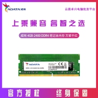 威刚（ADATA）DDR4 2400 4GB 笔记本内存 万紫千红 云南电脑批发