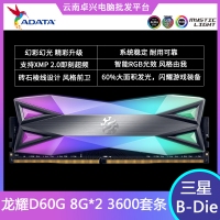 威刚 XPG-龙耀D60G DDR4 16GB (8G×2)3600 幻彩RGB灯条内存 云南内存批发