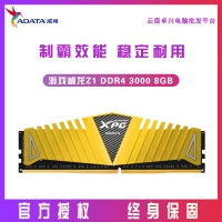 威刚（ADATA）DDR4 3000 8GB 台式机内存 XPG-Z1 游戏威龙 金色 云南电脑批发