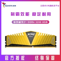 威刚（ADATA）DDR4 3200 8GB 台式机内存 XPG-Z1 游戏威龙 金色 云南电脑批发