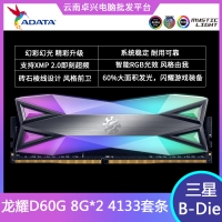 威刚（ADATA）DDR4 4133 16GB(8G×2)套装 台式机内存 XPG-龙耀D60G（RGB灯条）幻彩灯光内存 云南电脑批发