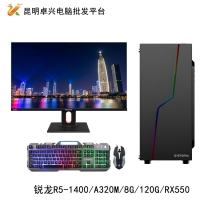 卓兴整机：AMD R5四核独立游戏显卡电脑主机整机 绝地求生吃鸡整机 LOL整机