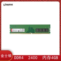 Kingston/金士顿DDR4-2400内存4GB 台式机电脑内存条单条 昆明电脑批发